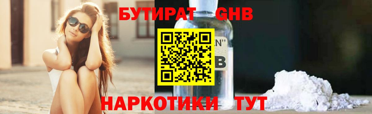 Бутират BDO  Вход с VPN  Кропоткин 