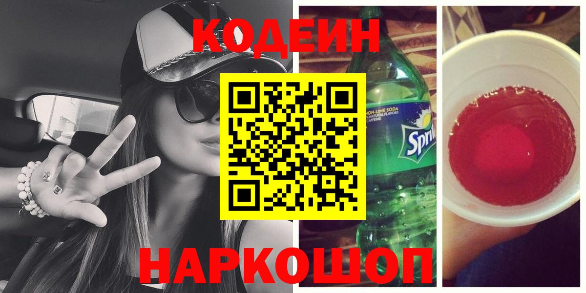 Codein  Alpha-PVP СОЛЬ   Героин  Кокаин  MDMA  Метамфетамин  Меф МЯУ МЯУ   Каннабис  Вход с VPN  Кропоткин  КОКАИН  LSD-25 