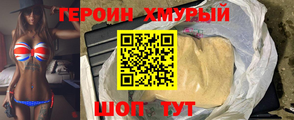 ГЕРОИН Heroin Кропоткин