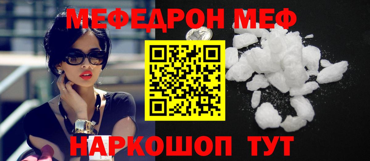 Мефедрон кристаллы Кропоткин