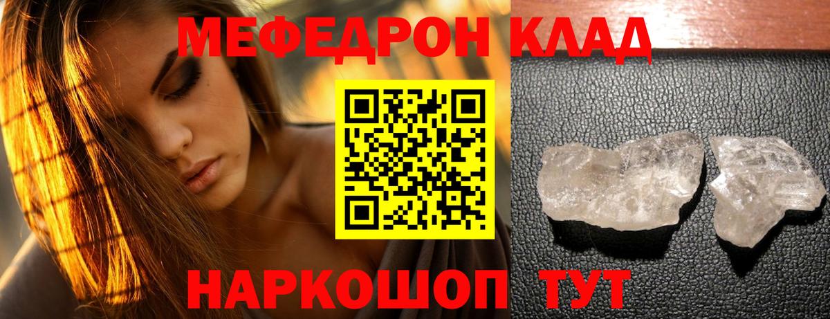 МЯУ-МЯУ мяу мяу  МЯУ-МЯУ  МЯУ-МЯУ mephedrone  Кропоткин  Вход с VPN 