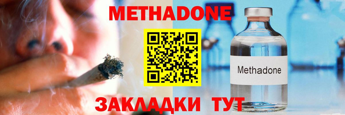 Кропоткин  Метадон methadone  Вход с VPN  МЕТАДОН мёд 