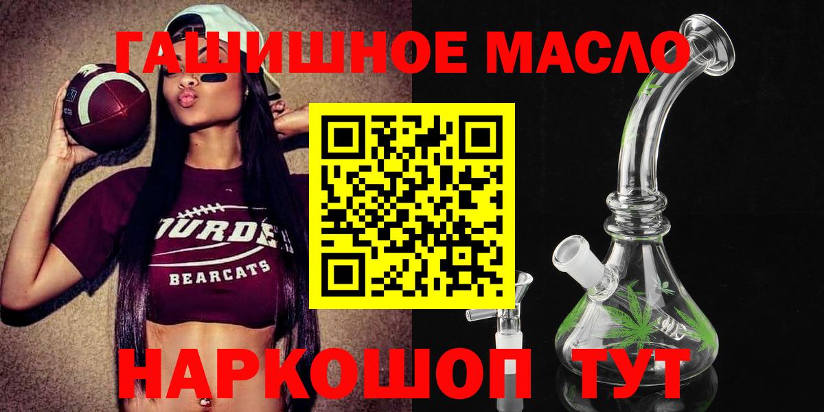 ТГК гашишное масло  ТГК THC oil  Вход с VPN  Кропоткин 