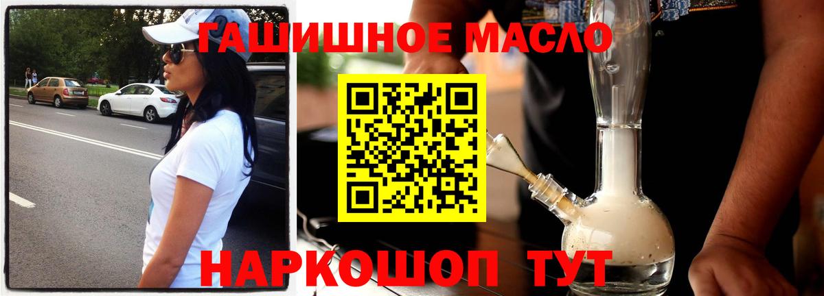 ТГК гашишное масло Кропоткин